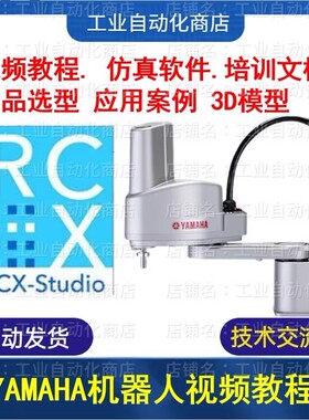YAMAHA雅马哈机器人视频教程手册培训教材 送编程软件RCX-Studio