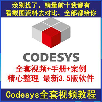 codesys教学视频全套入门到精通 开发例程编程手册软件安装教课程