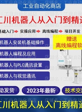 汇川机器人视频教程从入门到精通培训视频INOVANCE 离线编程示教