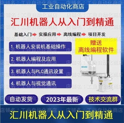 汇川机器人视频教程从入门到精通培训视频INOVANCE 离线编程示教