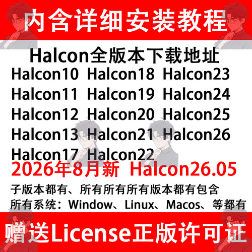 Halcon1112131718192021222324 25全版本下载安装地址持续更新ing