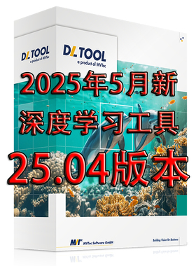2025年5月新Halcon深度学习工具DEEP LEARNING TOOL 25.04中文字