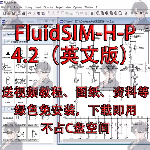 FluidSIM4.2英文版液压气动软件电气仿真学习视频教程绘图设计