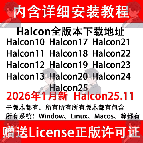 Halcon1112131718192021222324 25全版本下载安装地址持续更新ing