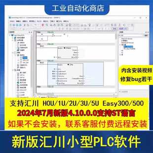 汇川PLC编程软件AutoShopV4.10.0.0支持H0U/1U/2U/3U/5U Easy系列
