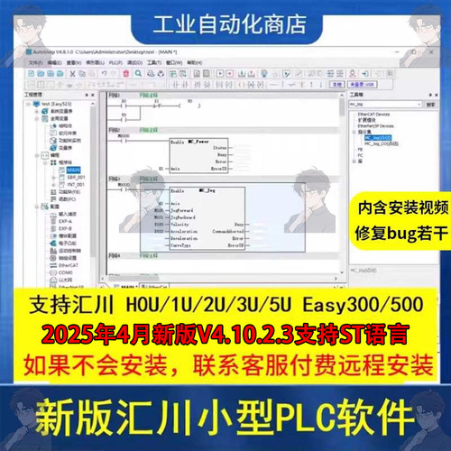 汇川PLC编程软件AutoShopV4.10.2.3 支持H0U1U2U3U5U Easy系列