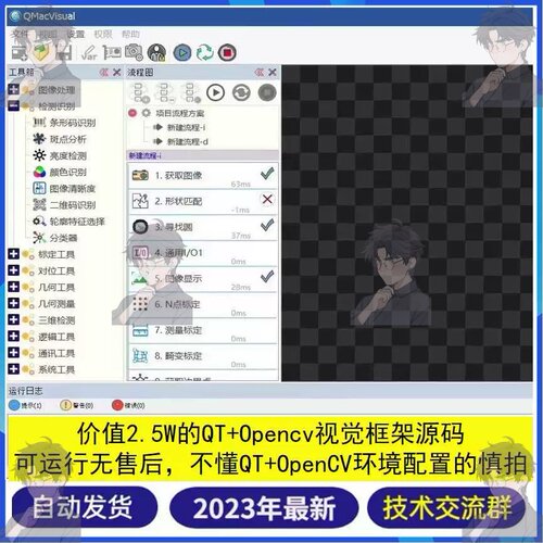 2023新qt+opencv图像视觉框架源码上位机，c++界面图像处理
