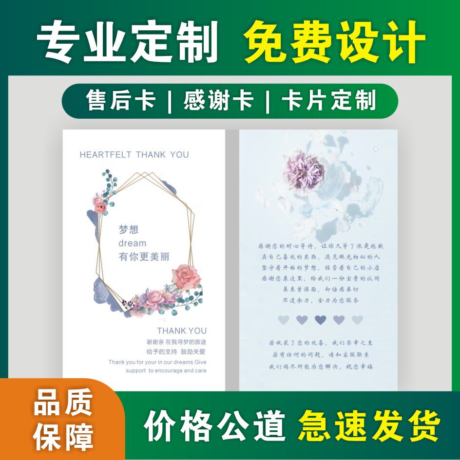 售后服务卡定制通用外卖卡片刮刮卡感谢信创意晒图网店电商卡印刷