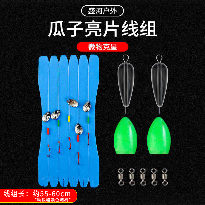 不伤线盛河绑好的瓜子亮片线组