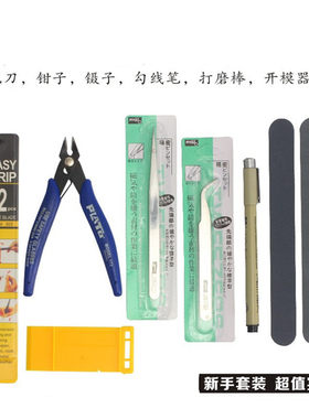高达拼装模型制作工具剪钳海贼船