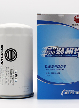 1001314852潍柴专用机油滤芯原厂正品装机件长效滤芯WP12/WP13