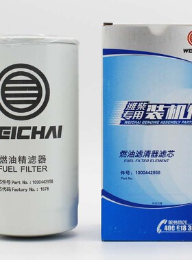 1000442956/612600081334潍柴专用柴油滤清器滤芯原厂正品装机件
