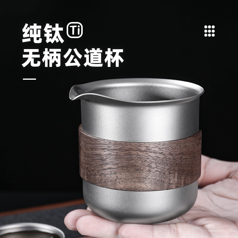 蔻盾纯钛公道杯户外露营泡茶杯钛合金茶壶套装便携式钛茶具泡茶器