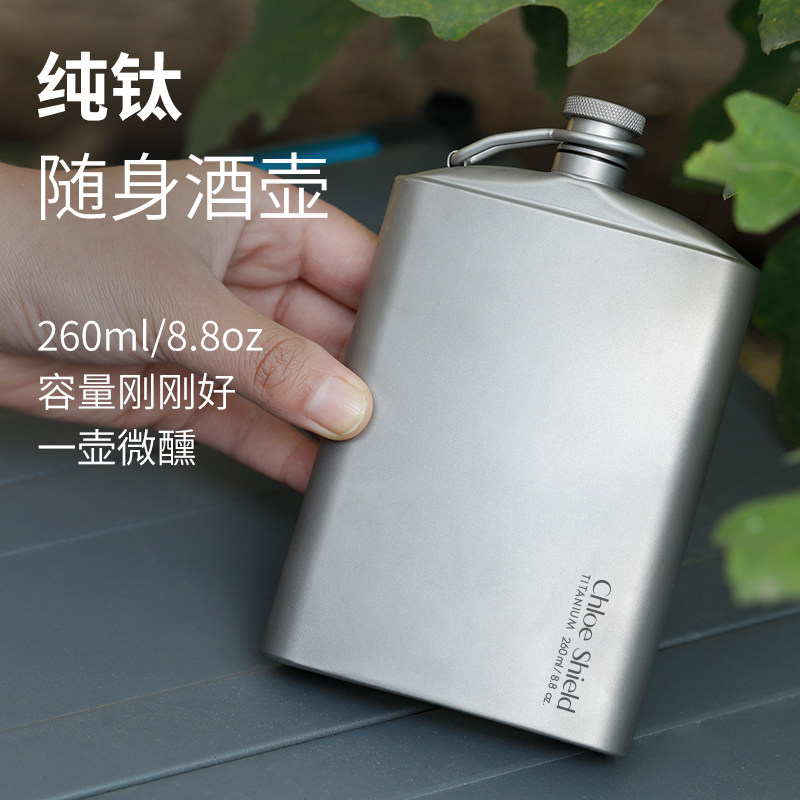 蔻盾纯钛小酒壶户外露营便携随身白酒瓶旅行金属酒瓶半斤装小酒瓶