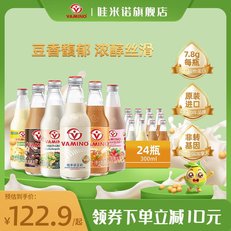 VAMINO哇米诺泰国豆奶蛋白植物奶豆乳早餐饮品原味豆浆玻璃瓶整箱