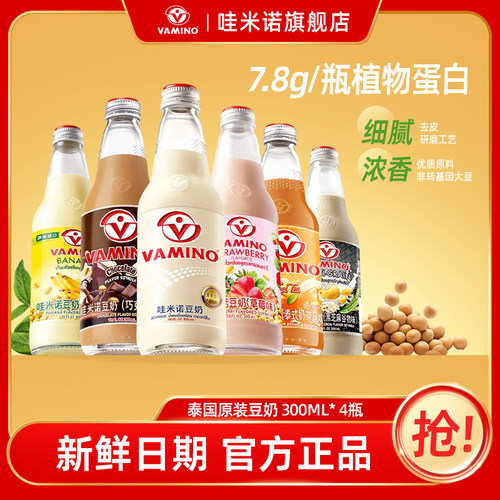 vamino哇米诺泰国植物蛋白奶豆奶