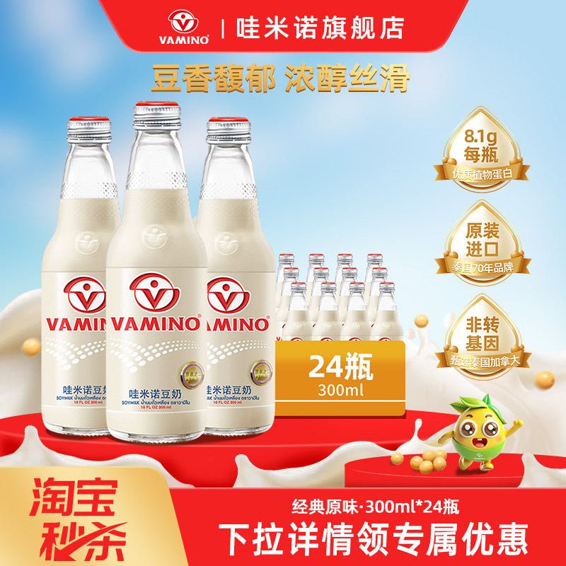 泰国VAMINO哇米诺豆奶经典原味植物奶豆乳饮料早餐奶饮品整箱特价