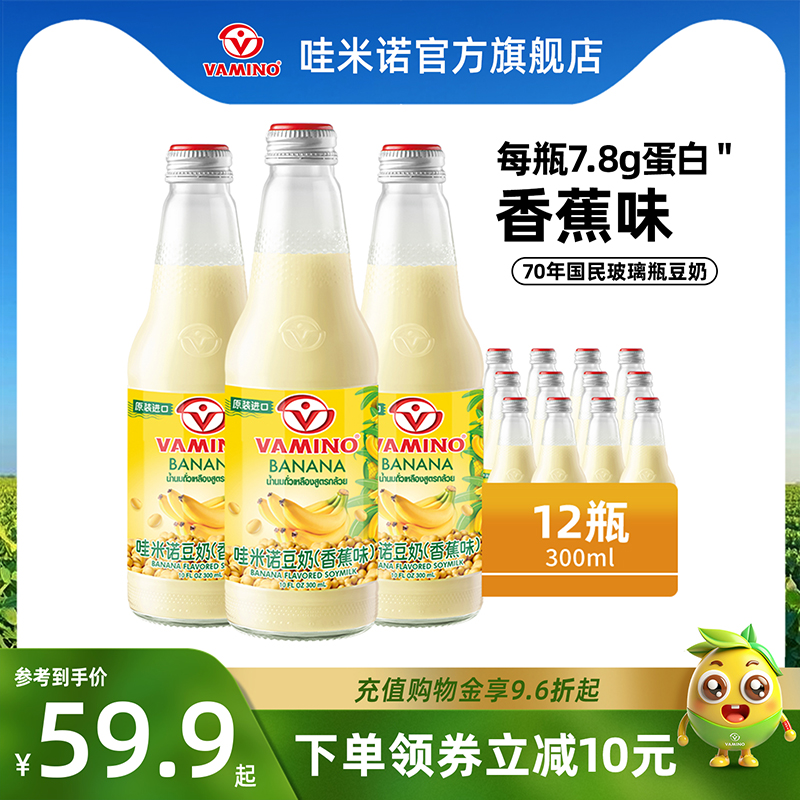 VAMINO哇米诺泰国进口豆奶植物奶
