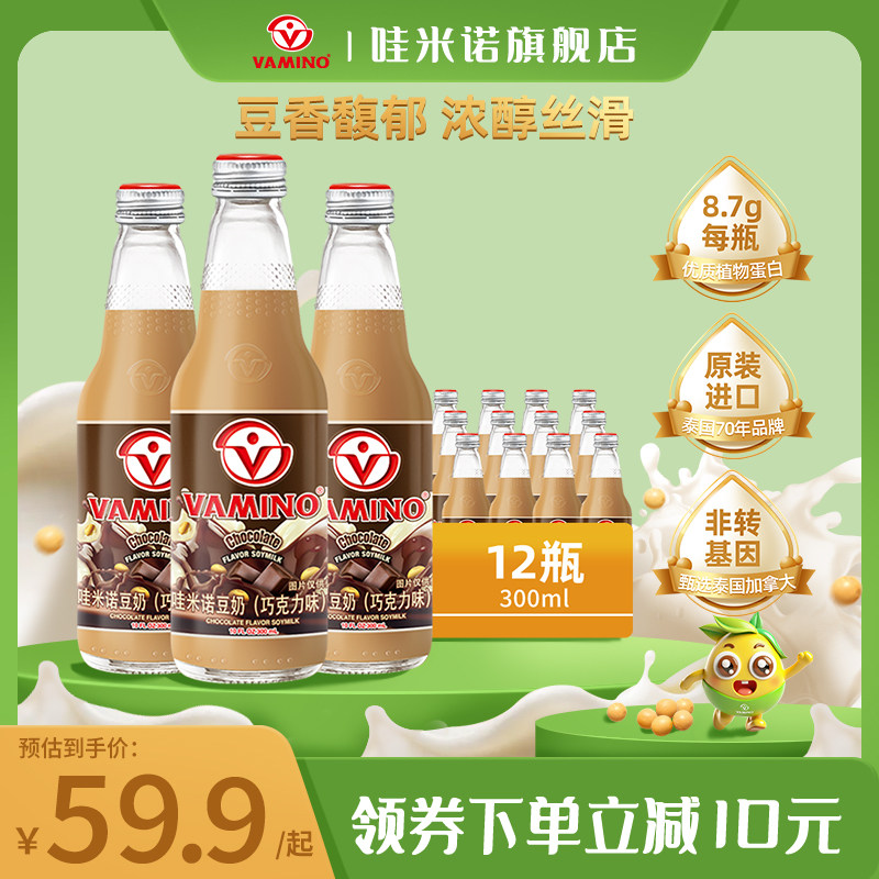 VAMINO哇米诺豆奶巧克力味泰国植物奶蛋白健康进口豆乳玻璃瓶饮料