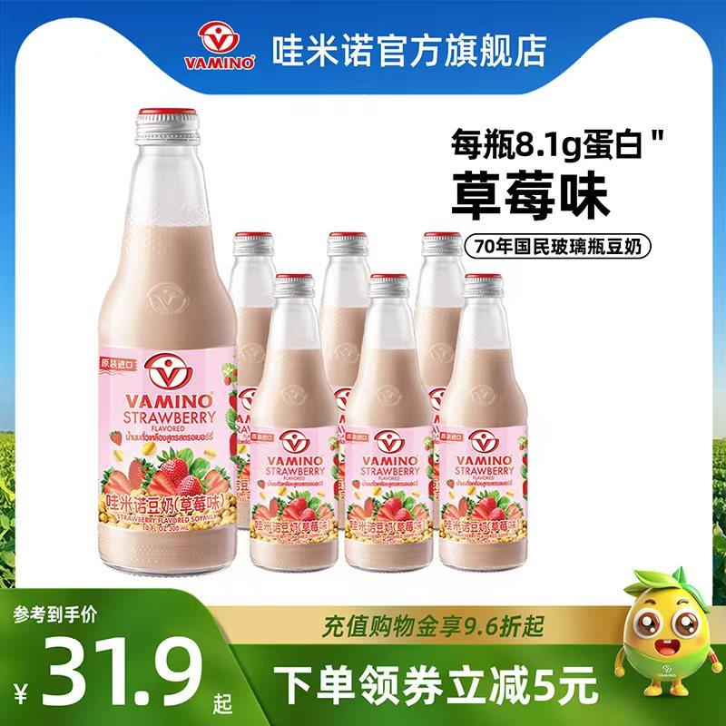 泰国哇米诺草莓味豆奶植物蛋白