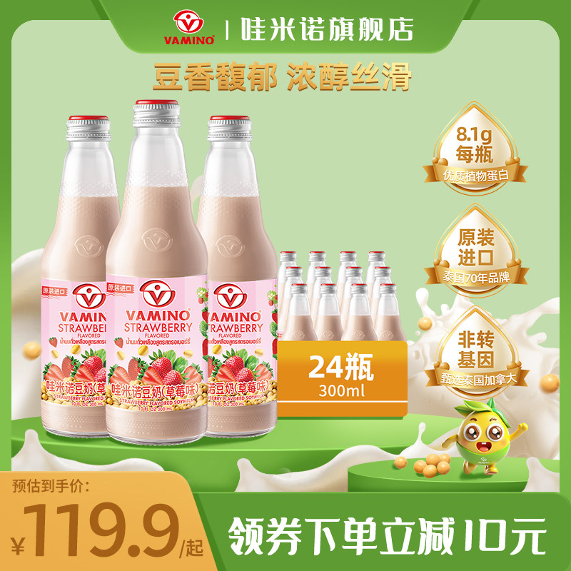 泰国进口新品草莓味早餐植物奶