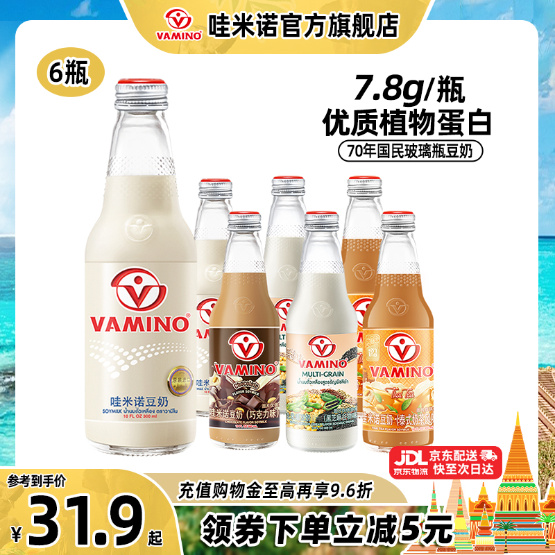 泰國豆奶哇米諾植物蛋白奶飲品