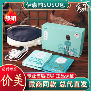 伊森韵瘦包SOSO包外敷包热敷全新升级5.0版懒人纤秀贴果粉果冻