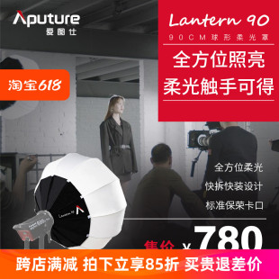 90cm球型柔光球直播300DII柔光灯笼600D补光柔光罩 爱图仕Lantern