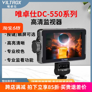 PRO系列HDMI高清监视器4K触屏单反摄影微单相机显示 唯卓仕DC 550