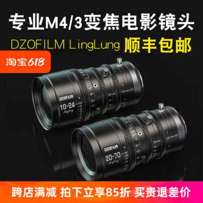 东正DZOFILM M43电影变焦镜头20-70mm 10-24 T2.9 bmpcc4K Z CAM