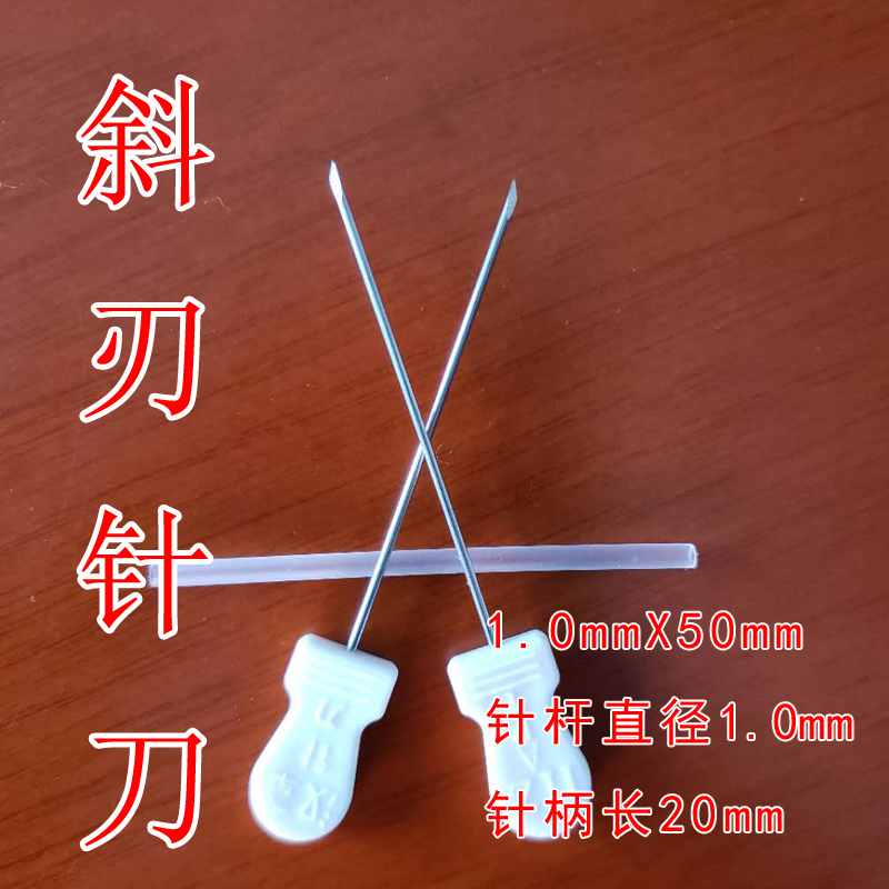 北京华夏斜口针刀 斜刃针刀  一次性无菌小针刀 100支/盒