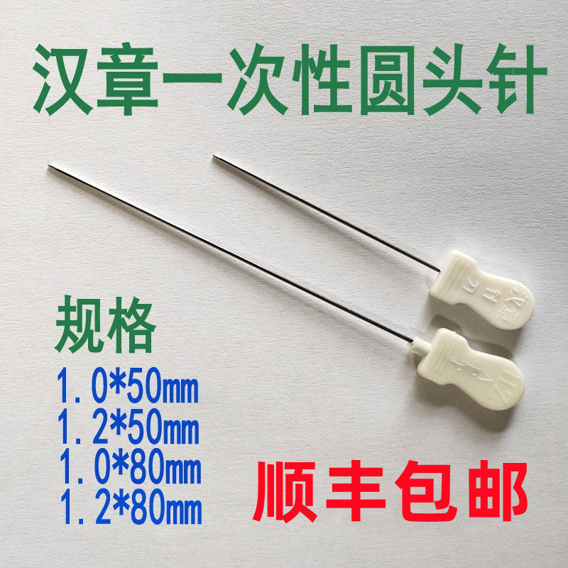汉章圆头小针刀/一次性小针刀/圆头针刀/钝头针刀/圆头针50/100支