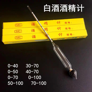 盒装酒精计三支组白酒酒度计酒精度数测量仪甲醇浓度计酒精比重计