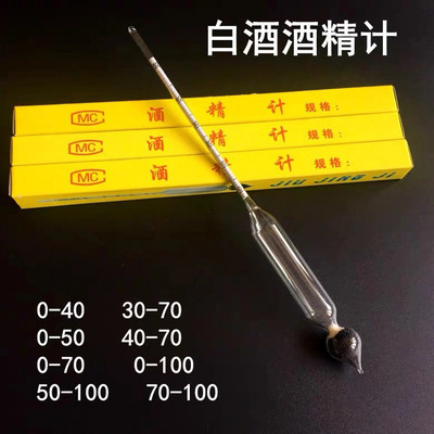 盒装酒精计三支组白酒酒度计酒精度数测量仪甲醇浓度计酒精比重计