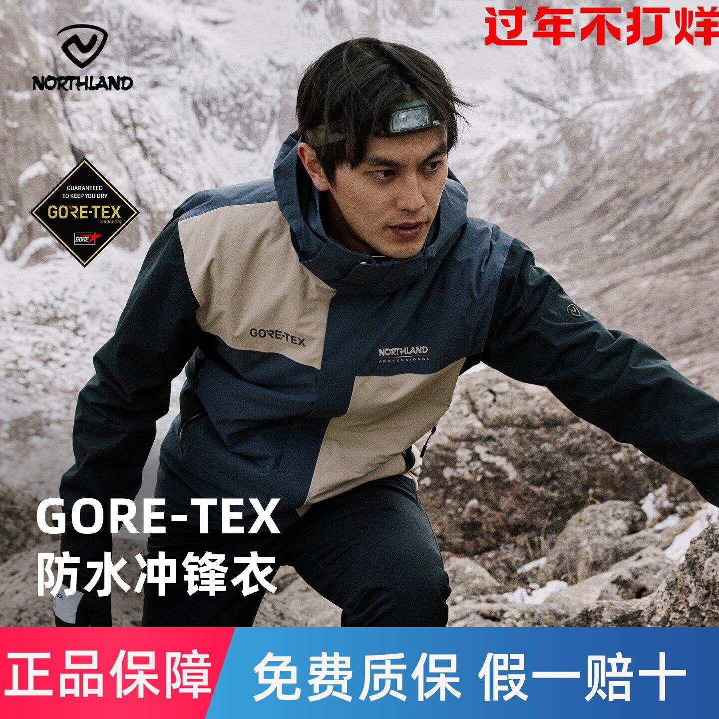 NORTHLAND诺诗兰GORE-TEX冲锋衣徒步男士户外防风保暖登山进藏服