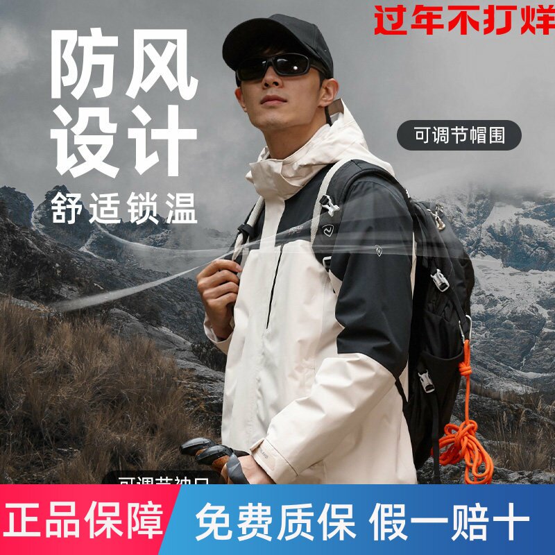 诺诗兰三合一冲锋衣男女款防水透气登山服户外徒步运动进藏外套