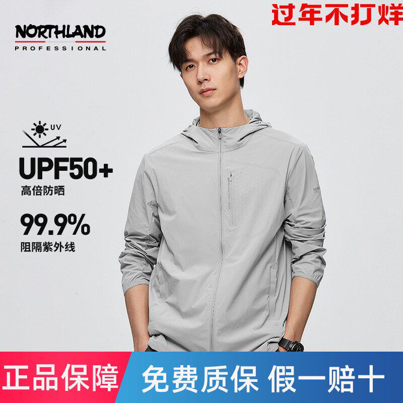 NORTHLAND诺诗兰防晒衣男士防紫外线冰蝉凉感轻薄原纱蝉翼外套