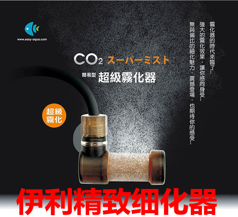 包邮伊利二氧化碳co2鱼缸细化器