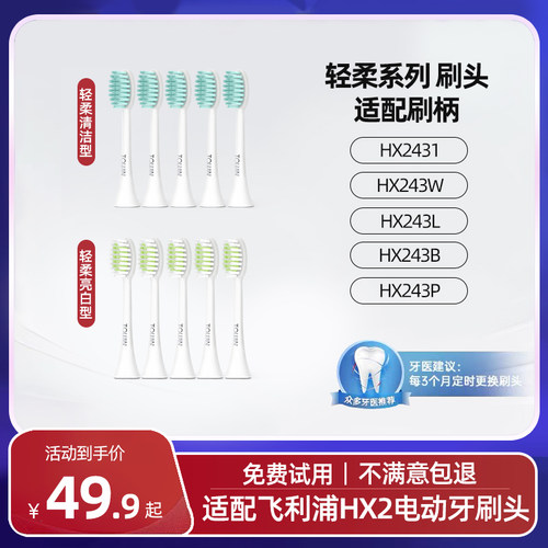 适配飞利浦电动牙刷头HX2431/243W/243L/243B/243P替换头sonicare
