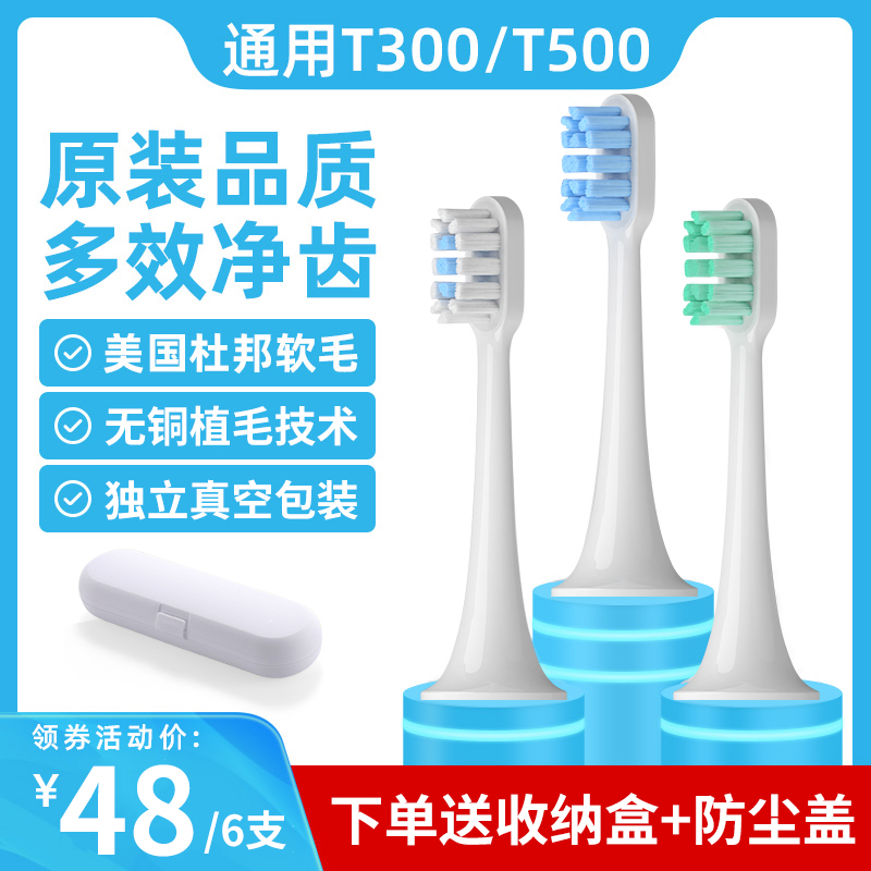 适配小米电动牙刷头T300/T500/T100替换通用米家MES601/602/603
