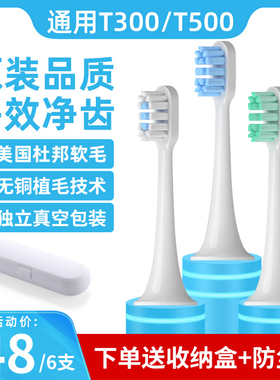 适配小米电动牙刷头T300/T500/T100替换通用米家MES601/602/603