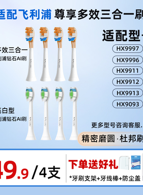 适配飞利浦电动牙刷头钻石AI刷HX9997/HX9996/11/12/13/HX9093/A3