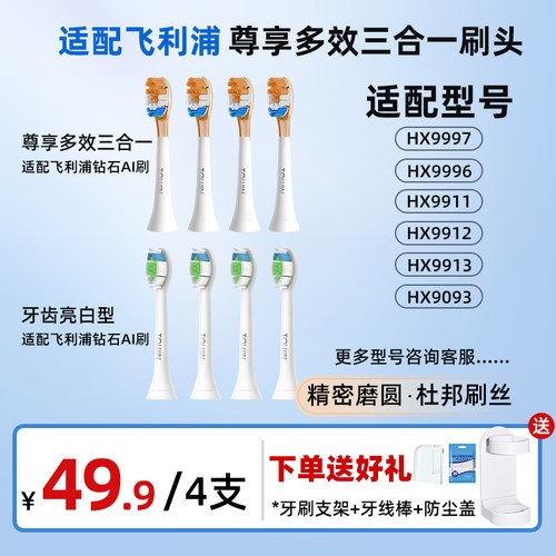 适配飞利浦电动牙刷头钻石AI刷HX9997/HX9996/11/12/13/HX9093/A3