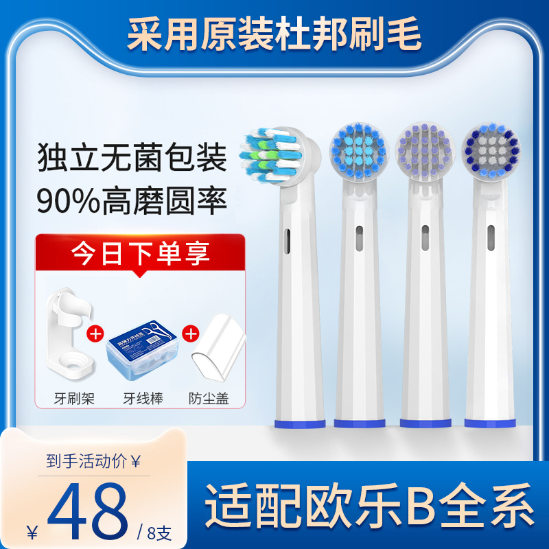 适用博朗OralB/欧乐B电动牙刷头D12/D16/3757/3709/P2000替换通用 美容美体仪器 牙刷头 原图主图