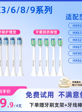 适配飞利浦电动牙刷头通用软毛HX9340/6100/3216/6721/9033/6630
