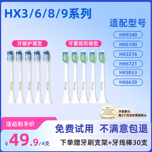 适配飞利浦电动牙刷头通用软毛HX9340/6100/3216/6721/9033/6630