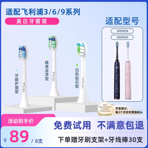 适配飞利浦电动牙刷头