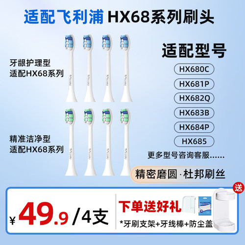 适配飞利浦电动牙刷头