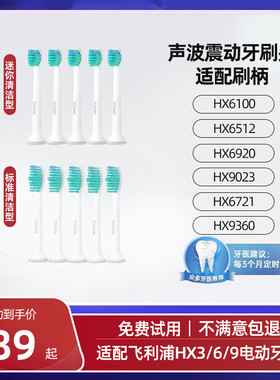适配飞利浦电动牙刷头替换通用HX6100/6512/6920/9023/6721/9360
