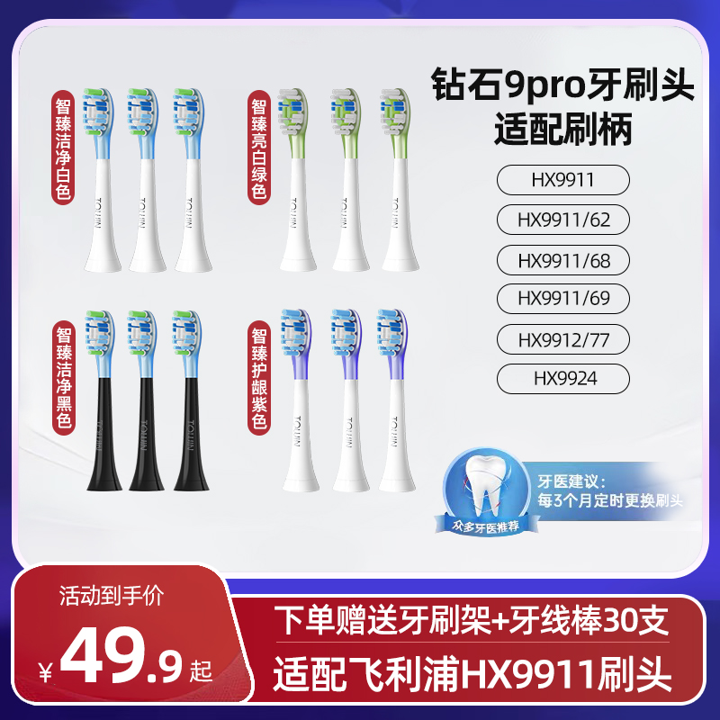 适配飞利浦电动牙刷头钻石9ProHX9911/62/68/69/HX9912/77/HX9924